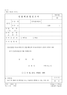 인삼제조업신고서 인삼제조업신고서